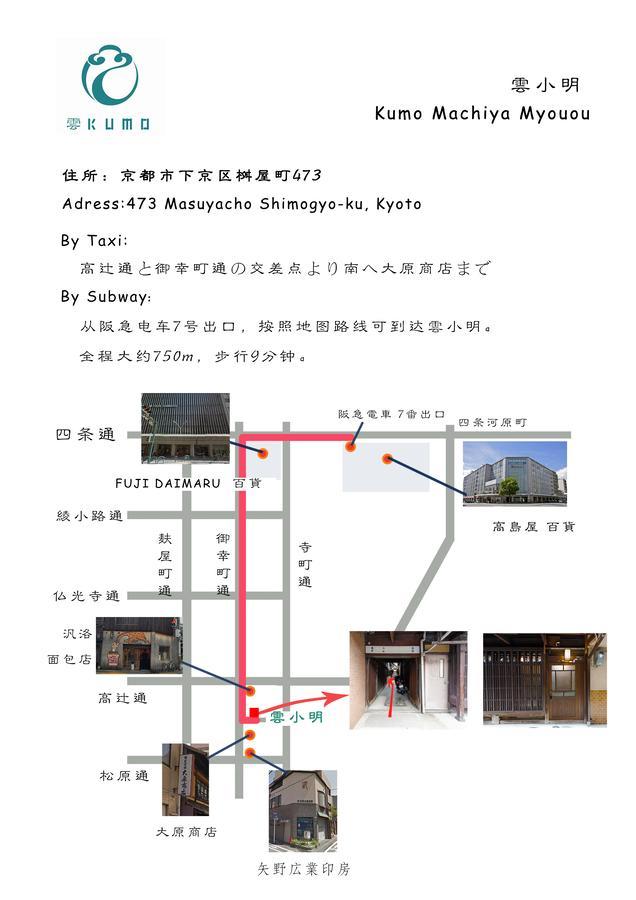 Kumo Machiya Villa Myouou Киото Екстериор снимка